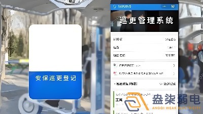 實時在線巡更系統(tǒng)解決方案