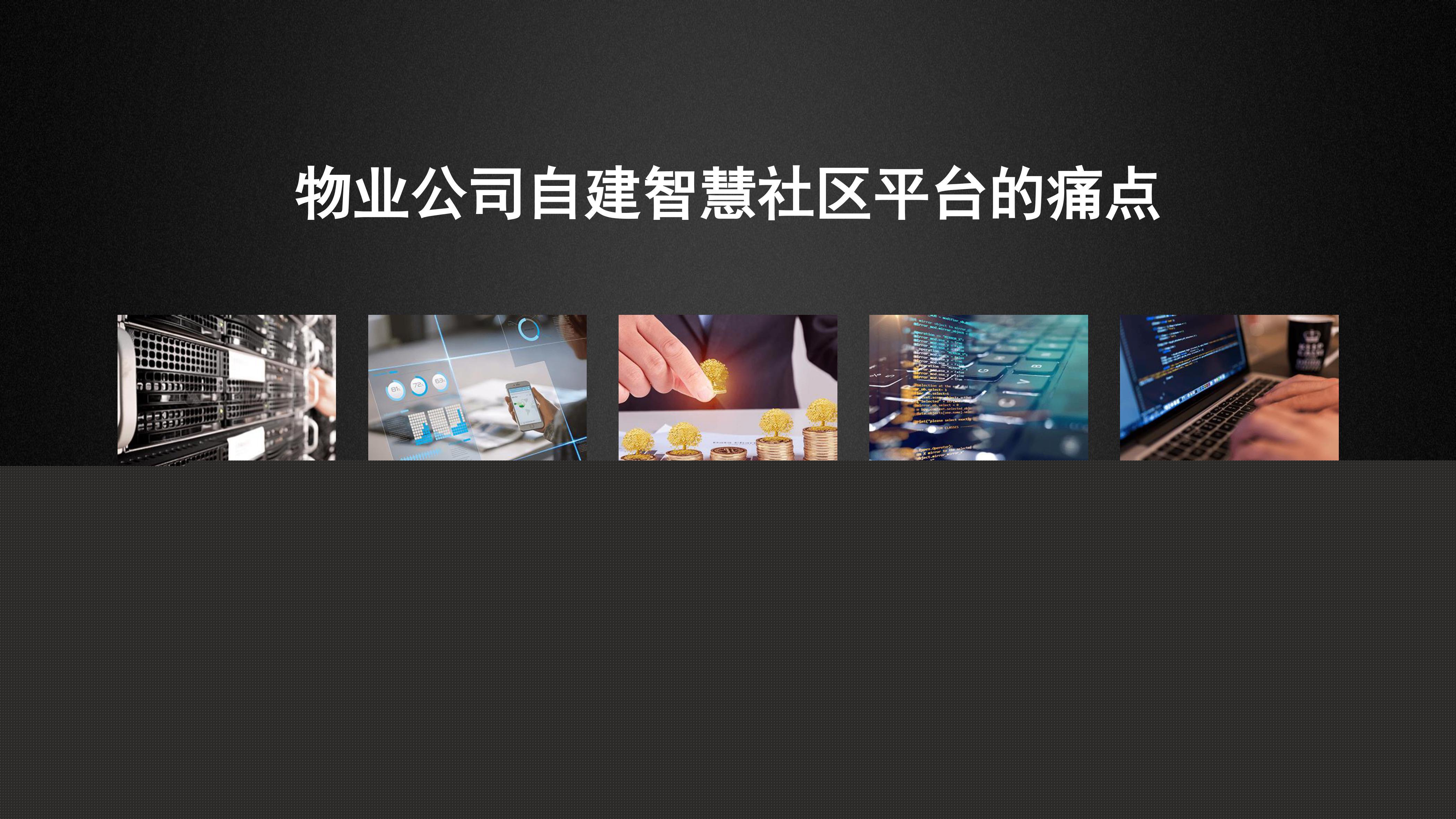 盎柒弱電—基于IBMS的智慧社區(qū)集成平臺的介紹