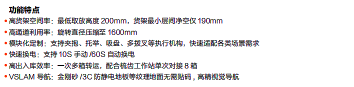 ?？?料箱機器人TP5-50DC產品優勢